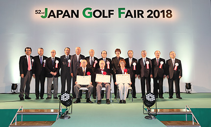 第六回 日本プロゴルフ殿堂入りプロゴルファー発表