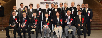 第二回 日本プロゴルフ殿堂入り式典