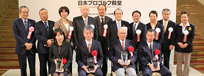 第三回 日本プロゴルフ殿堂入り式典