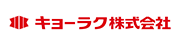 キョーラク株式会社