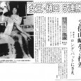 1972年7月15日付報知新聞
