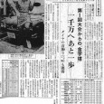 1973年8月24日付スポーツニッポン