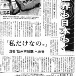 1977年7月25日付スポーツニッポン