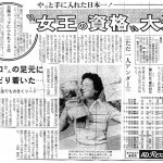 1980年7月14日付スポーツニッポン