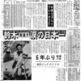 1981年9月28日付報知新聞