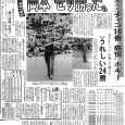 1982年9月27日付スポーツニッポン