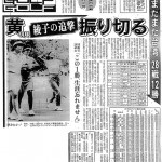 1984年9月24日付日刊スポーツ