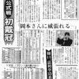1986年9月15日付スポーツニッポン