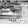 1989年9月11日付スポーツニッポン