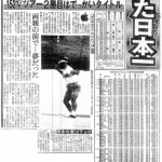 1993年9月13日付日刊スポーツ