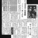 第1回日本女子プロの結果を報じる1968年7月19日付日刊スポーツ