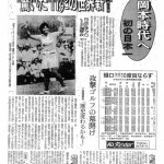 7月16日付日刊スポーツ