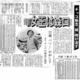 7月17日付サンケイスポーツ