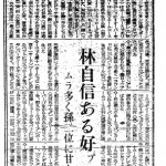 第1回日本プロを報じる大正15年7月5日付大阪毎日新聞