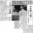 7月27日付スポーツニッポン