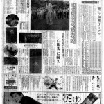 昭和46年9月20日付のスポーツニッポン