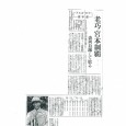 1936年9月18日付、東京日日新聞