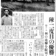 1953年6月19日付報知新聞