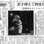 1962年5月25日付日刊スポーツ