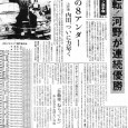 1966年8月8日付スポーツニッポン新聞