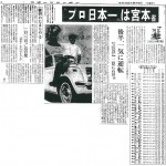 1967年9月5日付スポーツニッポン