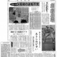 1972年10月23日付報知新聞