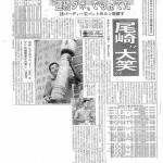 1974年8月19日付スポーツニッポン