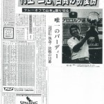 1975年10月20日付日刊スポーツ