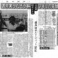 1978年8月21日付報知新聞