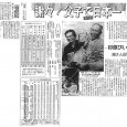 1979年9月17日付日刊スポーツ