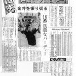 1980年10月6日付報知新聞