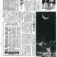 日食と青木のショット（日刊スポーツ新聞、１９８１年８月１日付）