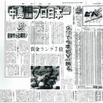 1984年8月6日付報知新聞