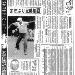 1985年8月12日付日刊スポーツ