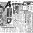 1986年7月28日付日刊スポーツ