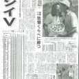 1987年7月27日付報知新聞