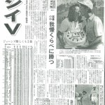 1987年7月27日付報知新聞