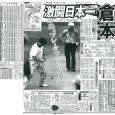 1992年8月18日付日刊スポーツ
