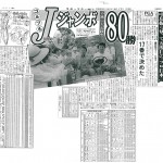 1993年5月17日付スポーツニッポン紙