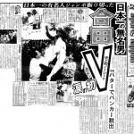 1994年5月16日付スポーツニッポン