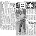 1995年5月15日付スポーツニッポン