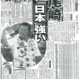 1996年5月13日付日刊スポーツ