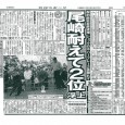 1998年5月17日付日刊スポーツ