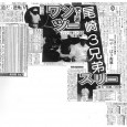 1999年5月17日付スポーツニッポン