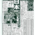 5月20日付スポーツニッポン紙