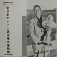 ゴルフドム1935年11月号（日本ゴルフ協会所蔵）