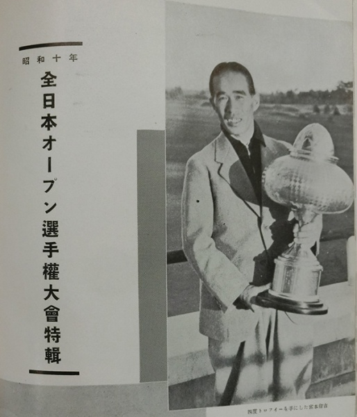 ゴルフドム1935年11月号（日本ゴルフ協会所蔵）