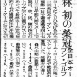 1950年10月4日付日刊スポーツ