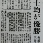 1953年10月8日付読売新聞