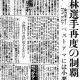 1954年9月30日付報知新聞